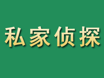 上饶市私家正规侦探